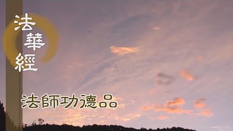 色法清淨 勝義根眼 - 第1657集