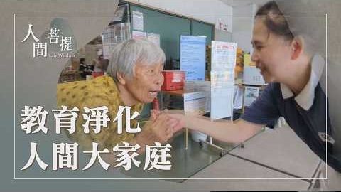 20261016化度眾生益人間