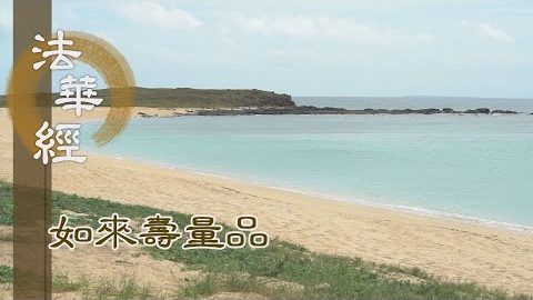方便示死 實為度生 - 第1544集