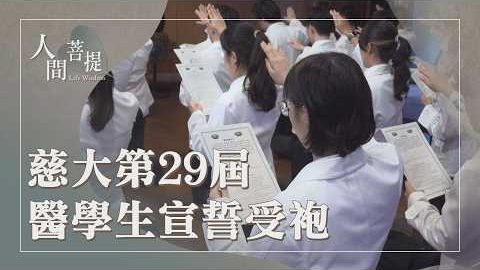20261015仁醫濟世護眾生