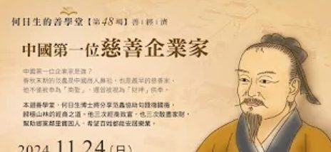 中國第一位慈善企業家