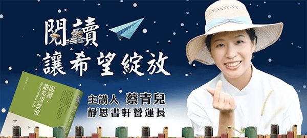 閱讀讓希望綻放