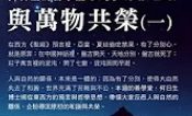 與萬物共榮1-善經濟