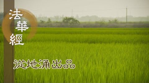 樂靜精進 同行大道 - 第1492集