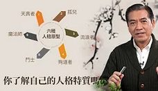 你了解自己的人格特質嗎-你是天真者嗎