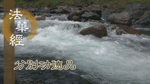 累世續願 修持證果 - 第1561集