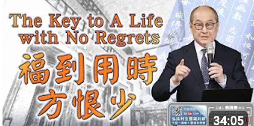 福到用時方恨少
