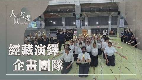 20261014殊勝因緣法布施