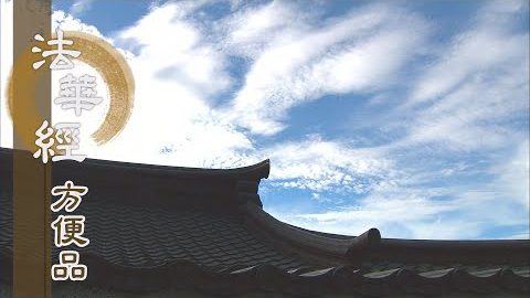 愍念眾生 開智慧門 - 第189集