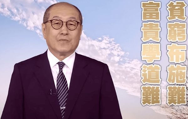貧窮布施難-富貴學道難