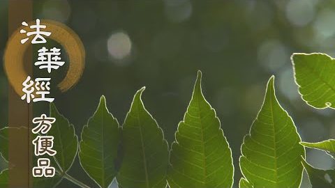破虛妄 除陋習 - 第370集