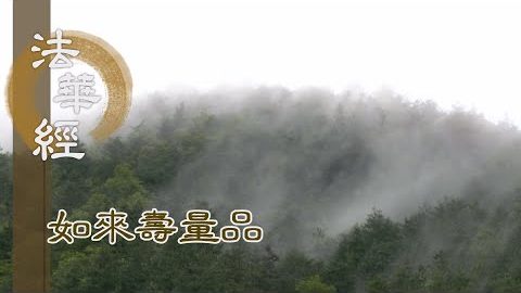 誠敬諸佛 誓願精進 - 第1534集