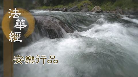 心體寂靜 真諦覺道 - 第1412集