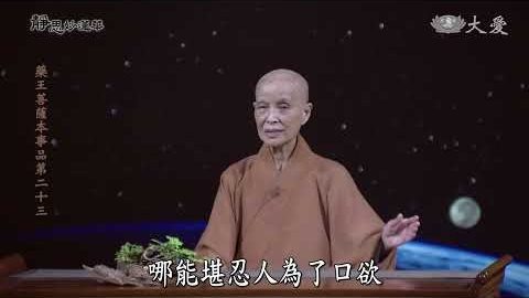 《法華經 藥王菩薩本事品》 見佛滅度 而為起塔 - 第1834集