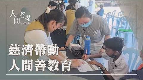 20261019精進造善利人群
