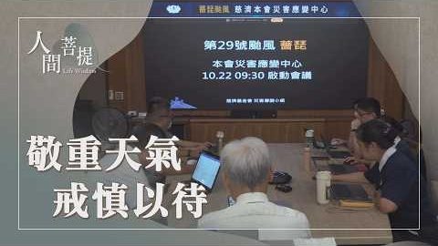 20261025正法普被致吉祥