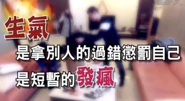 你愛生氣嗎