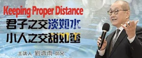 君子之交淡如水-小人之交甜如蜜