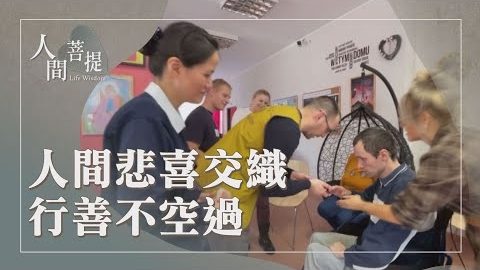20260926人文淨心安社會