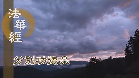 三智樂說 四無礙法 - 第1559集