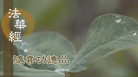 四生六道 依業而生 - 第1624集