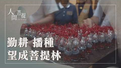 20261024恆求善法代相傳