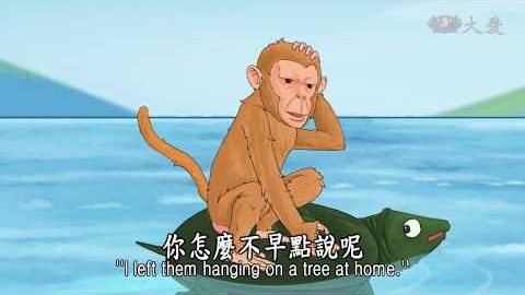 No.121 猴子与鳖