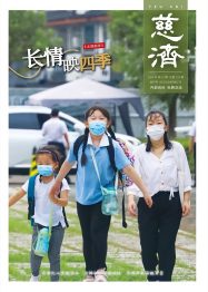 第152期 2025.11《慈济》