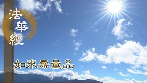 轉識成智 利益眾生 - 第1532集