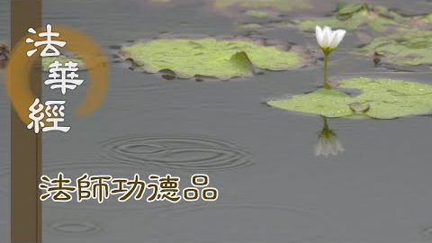 諸緣聚會 空中妙有 - 第1685集