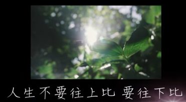 如何解決人生問題-內在-美-才有幸福
