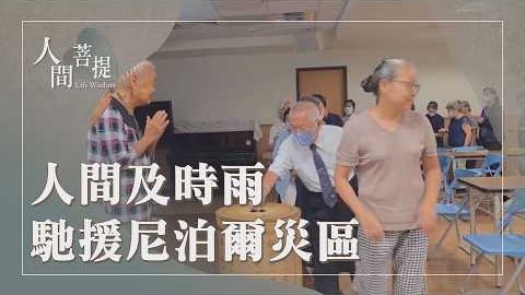 20260905聚愛啟善護佛鄉