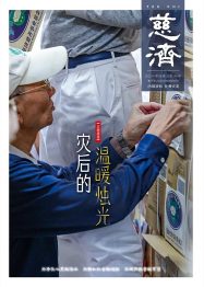第149期 2025.08《慈济》