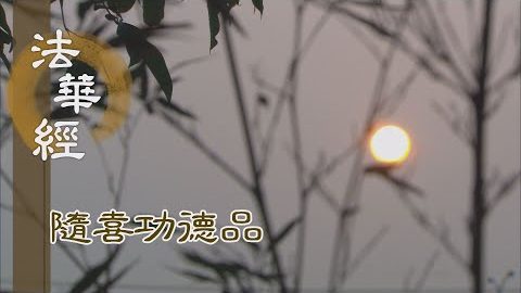 讚歎佛德 口無諸過 - 第1639集