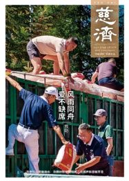 第161期 2026.08《慈济》
