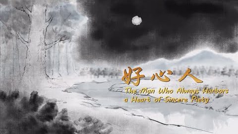 No.182 好心人
