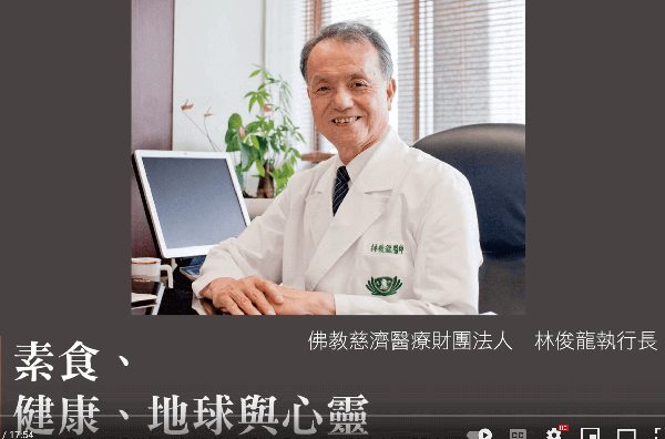 素食與健康-地球-心靈-林俊龍
