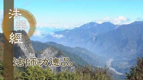 持經教者 悉除諸染 - 第1655集