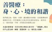 善醫療-身-心-靈的和諧