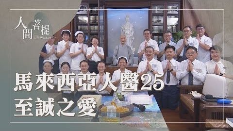 20261004白袍仁心愛普及