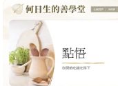 做中覺