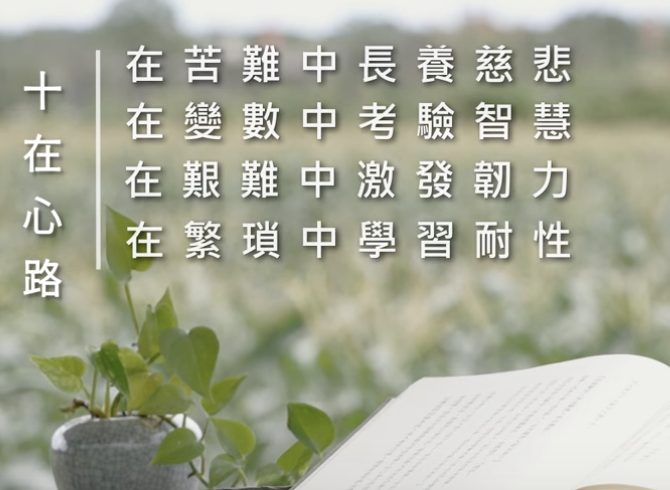 十在心路
