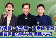 企業共善-播種未來