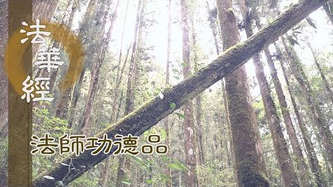 修功養德 身無過失 - 第1704集